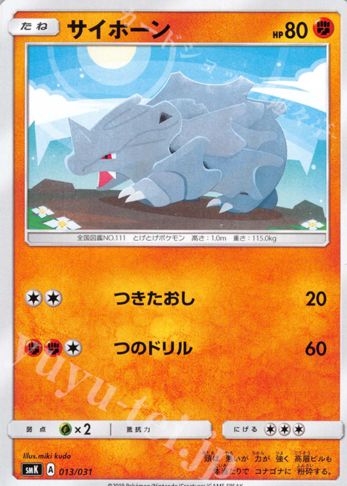 TD サイホーン | 買取 | [SMK] トレーナーバトルデッキ ニビシティジムのタケシ/ハナダシティジムのカスミ | ポケモンカードゲーム