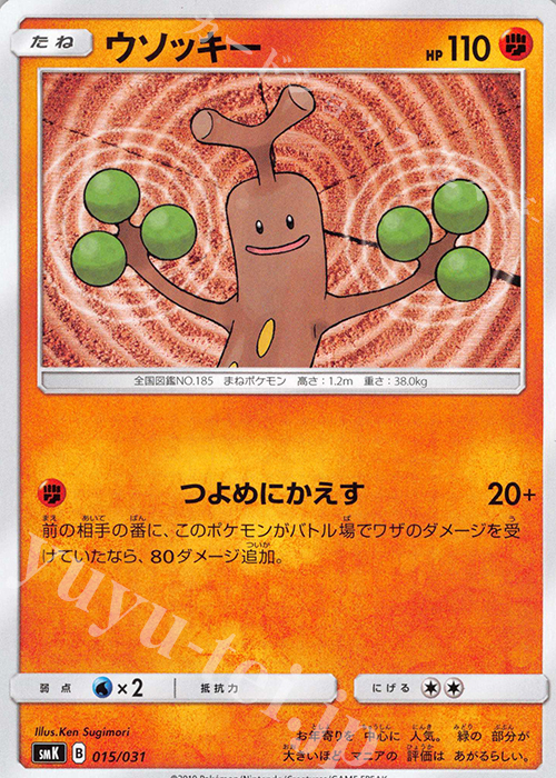 TD ウソッキー | 買取 | [SMK] トレーナーバトルデッキ ニビシティジムのタケシ/ハナダシティジムのカスミ | ポケモンカードゲーム
