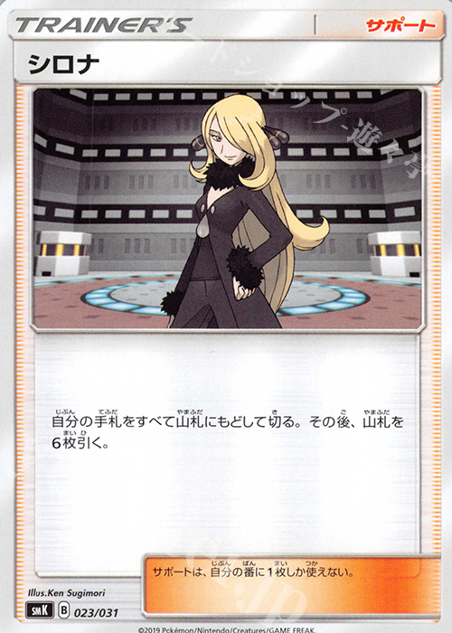 TD シロナ | 買取 | [SMK] トレーナーバトルデッキ ニビシティジムのタケシ/ハナダシティジムのカスミ | ポケモンカードゲーム