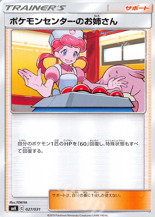 TD ポケモンセンターのお姉さん | 買取 | [SMK] トレーナーバトルデッキ ニビシティジムのタケシ/ハナダシティジムのカスミ | ポケモンカードゲーム