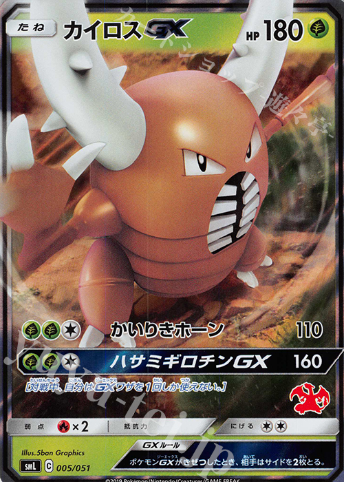 S-TD カイロスGX(リザードン/RR仕様) | 買取 | [SML] ファミリーポケモンカードゲーム | ポケモンカードゲーム