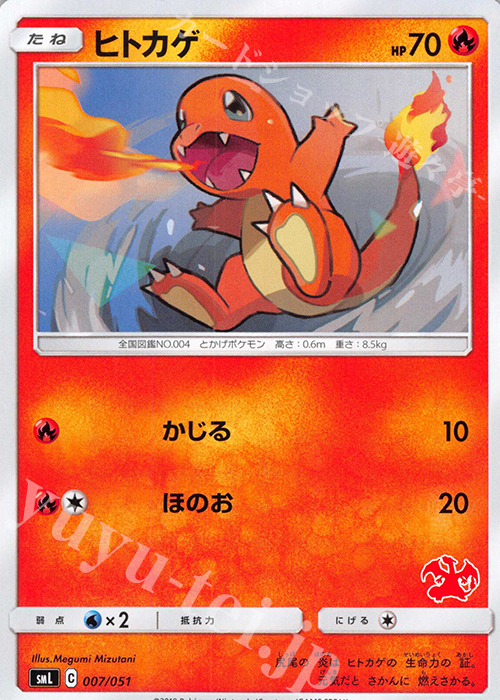 TD ヒトカゲ(リザードン) | 買取 | [SML] ファミリーポケモンカードゲーム | ポケモンカードゲーム