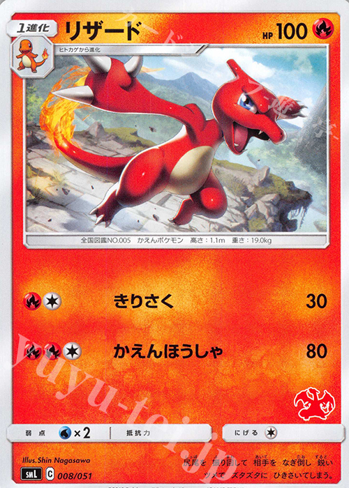 TD リザード(リザードン) | 買取 | [SML] ファミリーポケモンカードゲーム | ポケモンカードゲーム
