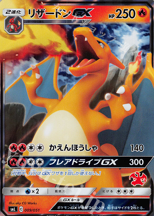 S-TD リザードンGX(リザードン/RR仕様) | 販売 | [SML] ファミリーポケモンカードゲーム | ポケモンカードゲーム