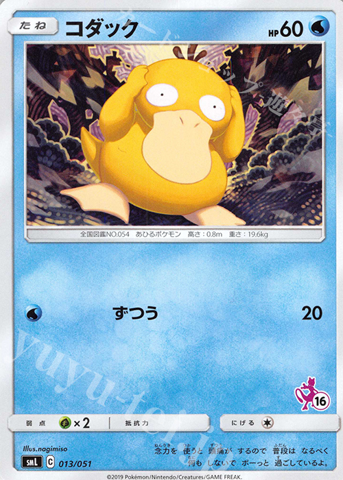 TD コダック(ミュウツー) | 買取 | [SML] ファミリーポケモンカードゲーム | ポケモンカードゲーム