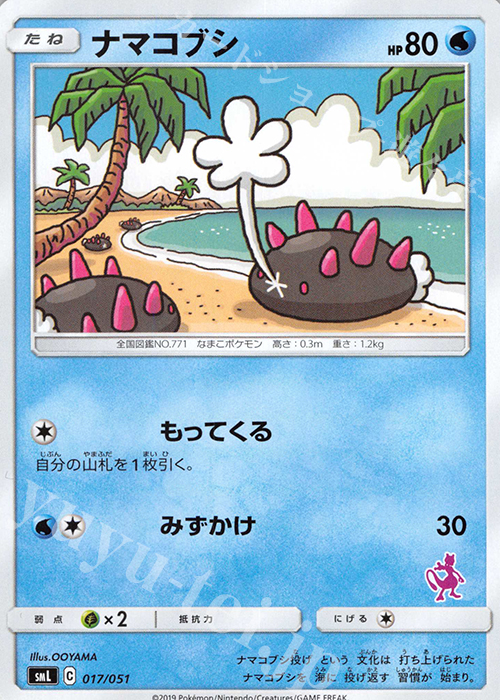TD ナマコブシ(ミュウツー) | 買取 | [SML] ファミリーポケモンカードゲーム | ポケモンカードゲーム