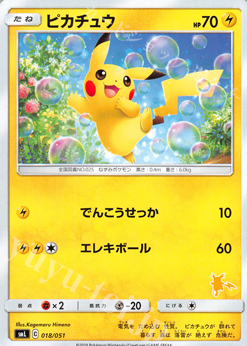 TD ピカチュウ(ライチュウ) | 買取 | [SML] ファミリーポケモンカードゲーム | ポケモンカードゲーム