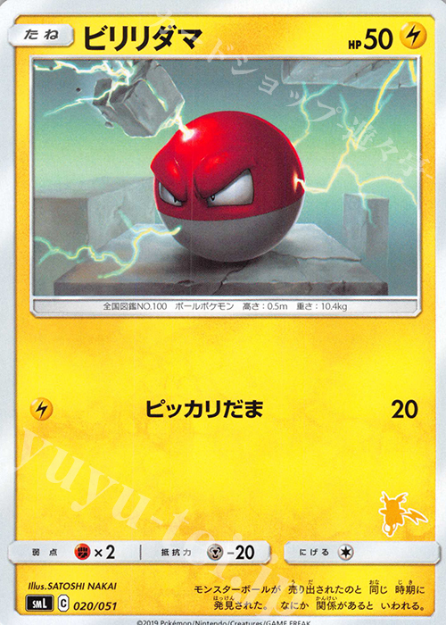 TD ビリリダマ(ライチュウ) | 買取 | [SML] ファミリーポケモンカードゲーム | ポケモンカードゲーム