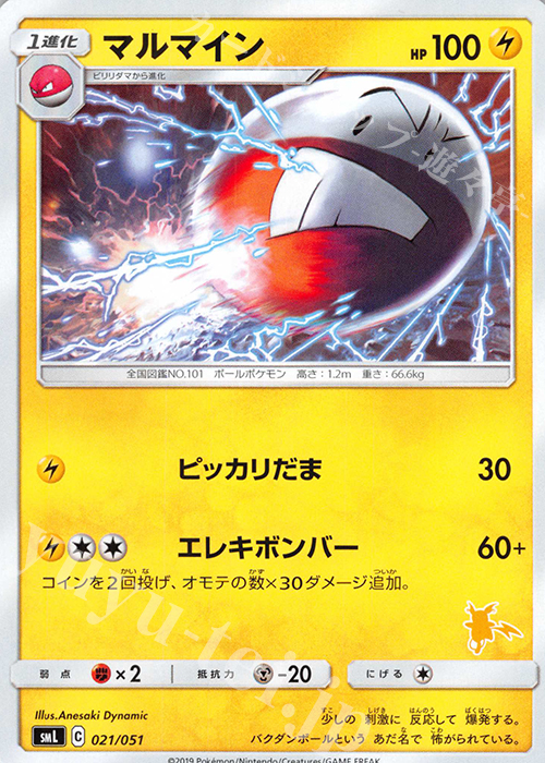 TD マルマイン(ライチュウ) | 買取 | [SML] ファミリーポケモンカードゲーム | ポケモンカードゲーム