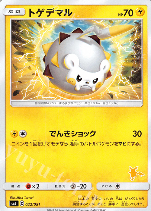 TD トゲデマル(ライチュウ) | 買取 | [SML] ファミリーポケモンカードゲーム | ポケモンカードゲーム