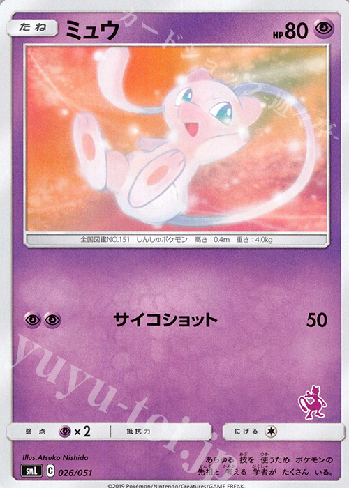 【傷】ミュウ(ミュウツー)