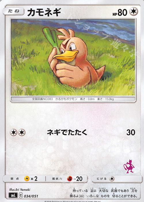 TD カモネギ(ミュウツー) | 販売 | [SML] ファミリーポケモンカードゲーム | ポケモンカードゲーム