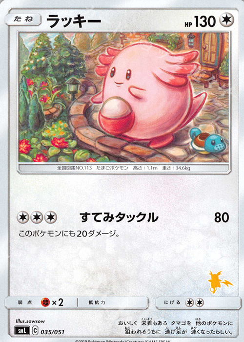 TD ラッキー(ライチュウ) | 販売 | [SML] ファミリーポケモンカードゲーム | ポケモンカードゲーム