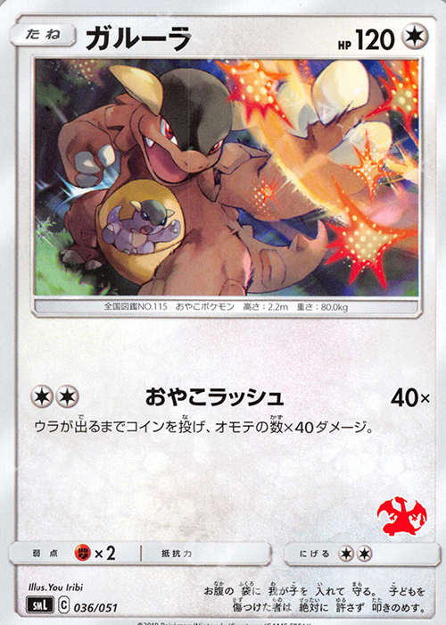 TD ガルーラ(リザードン) | 販売 | [SML] ファミリーポケモンカードゲーム | ポケモンカードゲーム