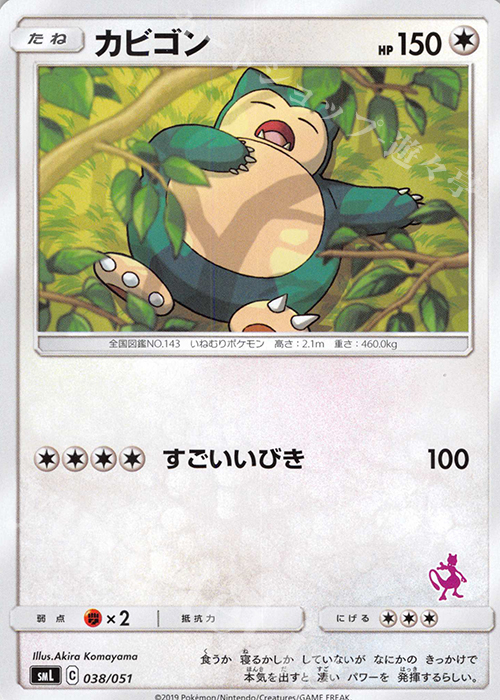 TD カビゴン(ミュウツー) | 販売 | [SML] ファミリーポケモンカードゲーム | ポケモンカードゲーム