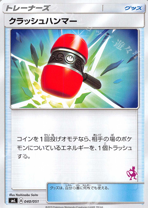 TD クラッシュハンマー(ミュウツー) | 販売 | [SML] ファミリーポケモンカードゲーム | ポケモンカードゲーム