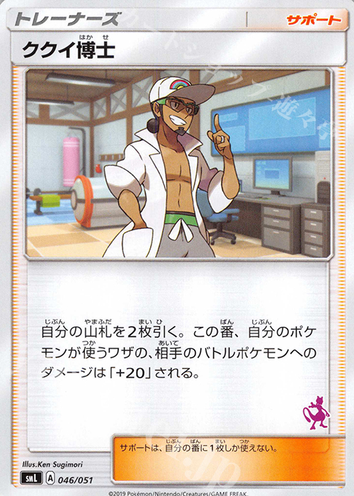 TD ククイ博士(ミュウツー) | 販売 | [SML] ファミリーポケモンカードゲーム | ポケモンカードゲーム