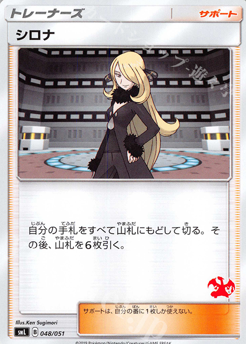 TD シロナ(リザードン) | 販売 | [SML] ファミリーポケモンカードゲーム | ポケモンカードゲーム