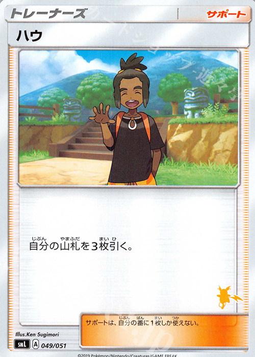 TD ハウ(ライチュウ) | 販売 | [SML] ファミリーポケモンカードゲーム | ポケモンカードゲーム