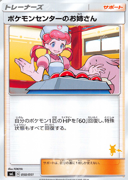 TD ポケモンセンターのお姉さん(ライチュウ) | 販売 | [SML] ファミリーポケモンカードゲーム | ポケモンカードゲーム