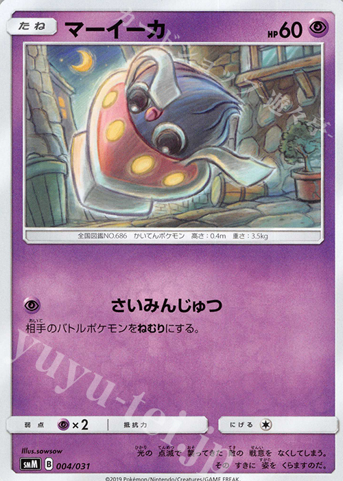 TD マーイーカ | 販売 | [SMM] スターターセット TAG TEAM GX エーフィ&デオキシスGX/ブラッキー&ダークライGX | ポケモンカードゲーム