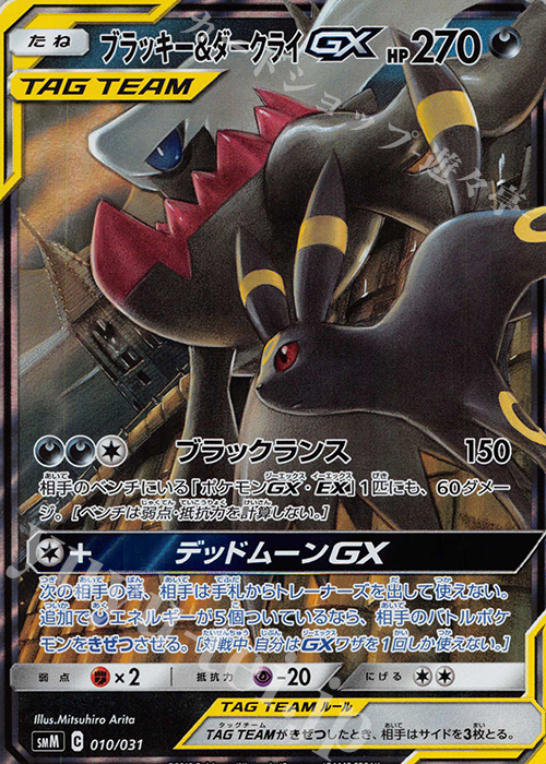 S-TD ブラッキー＆ダークライGX(RR仕様) | 販売 | [SMM] スターターセット TAG TEAM GX エーフィ&デオキシスGX/ブラッキー&ダークライGX | ポケモンカードゲーム