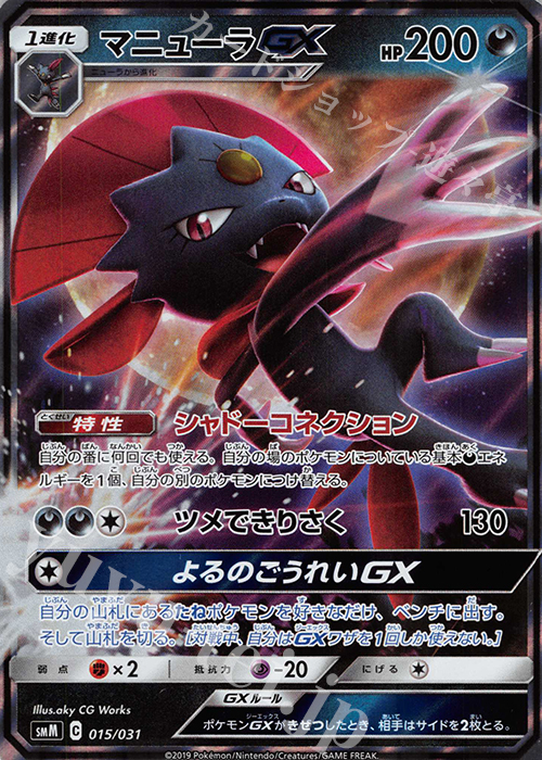 S-TD マニューラGX(RR仕様) | 販売 | [SMM] スターターセット TAG TEAM GX エーフィ&デオキシスGX/ブラッキー&ダークライGX | ポケモンカードゲーム