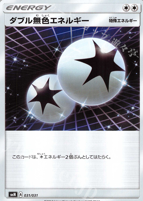 TD ダブル無色エネルギー | 販売 | [SMM] スターターセット TAG TEAM GX エーフィ&デオキシスGX/ブラッキー&ダークライGX | ポケモンカードゲーム