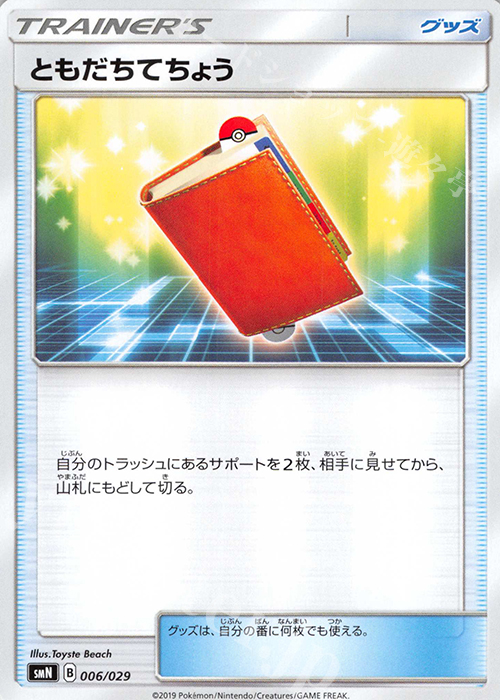 - ともだちてちょう | 販売 | [SMN] デッキビルドBOX TAG TEAM GX | ポケモンカードゲーム