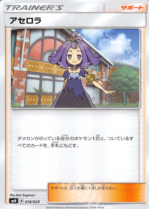 - アセロラ | 販売 | [SMN] デッキビルドBOX TAG TEAM GX | ポケモンカードゲーム