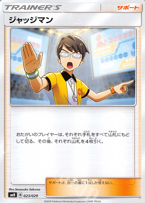 - ジャッジマン | 販売 | [SMN] デッキビルドBOX TAG TEAM GX | ポケモンカードゲーム