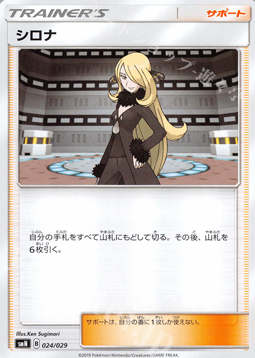 - シロナ | 販売 | [SMN] デッキビルドBOX TAG TEAM GX | ポケモンカードゲーム
