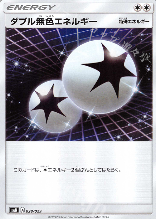 - ダブル無色エネルギー | 販売 | [SMN] デッキビルドBOX TAG TEAM GX | ポケモンカードゲーム
