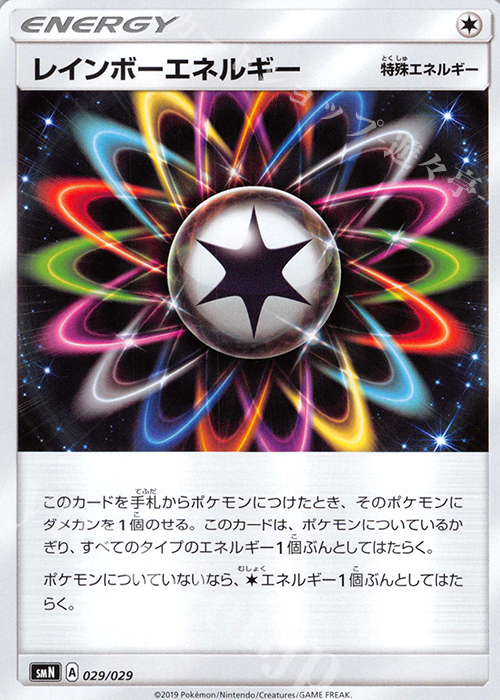 - レインボーエネルギー | 販売 | [SMN] デッキビルドBOX TAG TEAM GX | ポケモンカードゲーム