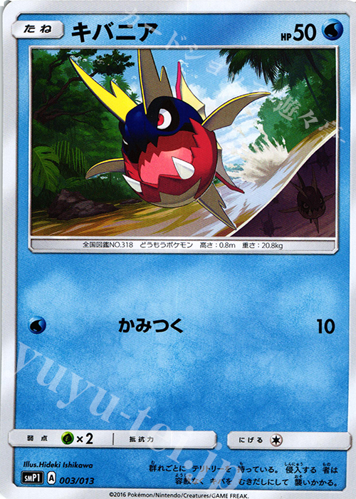TD キバニア | 買取 | [SMP1] イワンコ全力デッキ | ポケモンカードゲーム