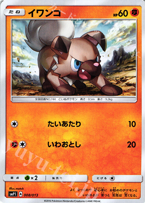 TD イワンコ | 販売 | [SMP1] イワンコ全力デッキ | ポケモンカードゲーム