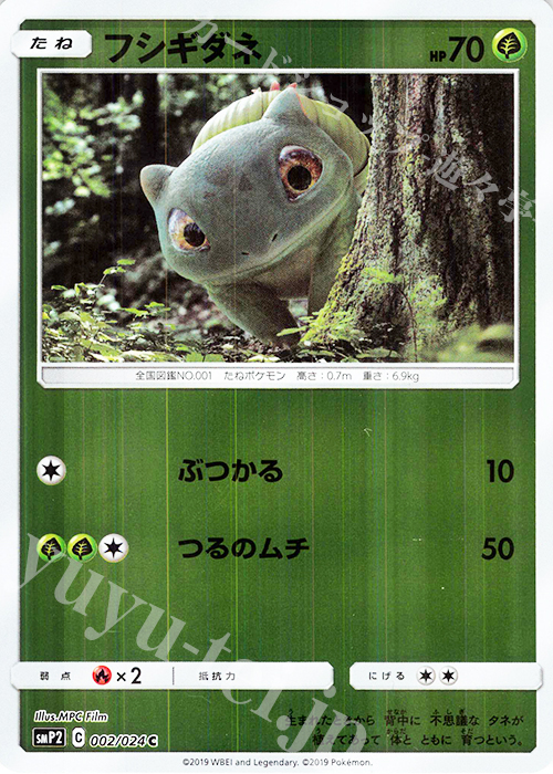 C フシギダネ(キラ) | 販売 | [SMP2] ムービースペシャルパック 名探偵ピカチュウ | ポケモンカードゲーム