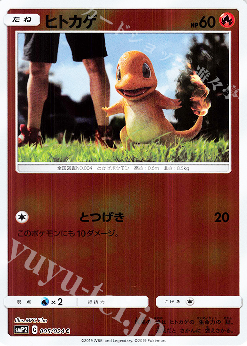 C ヒトカゲ(キラ) | 販売 | [SMP2] ムービースペシャルパック 名探偵ピカチュウ | ポケモンカードゲーム