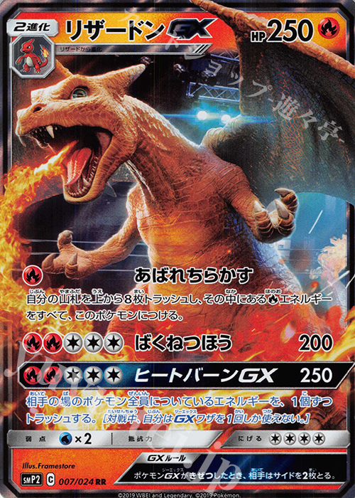 RR リザードンGX | 販売 | [SMP2] ムービースペシャルパック 名探偵ピカチュウ | ポケモンカードゲーム