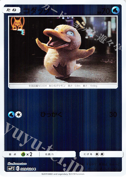 C コダック(キラ) | 販売 | [SMP2] ムービースペシャルパック 名探偵ピカチュウ | ポケモンカードゲーム