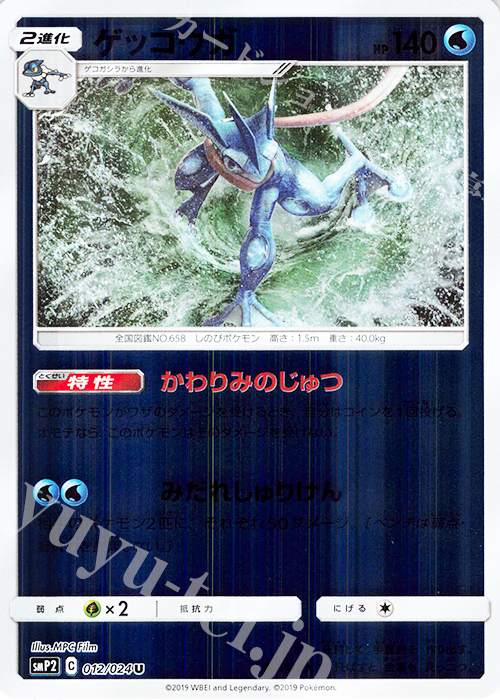 U ゲッコウガ(キラ) | 販売 | [SMP2] ムービースペシャルパック 名探偵ピカチュウ | ポケモンカードゲーム