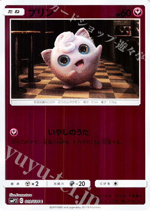 C プリン(キラ) | 買取 | [SMP2] ムービースペシャルパック 名探偵ピカチュウ | ポケモンカードゲーム