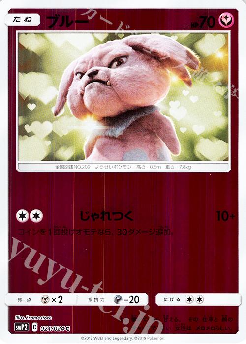 C ブルー(キラ) | 買取 | [SMP2] ムービースペシャルパック 名探偵ピカチュウ | ポケモンカードゲーム