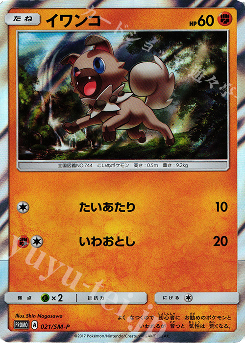 PROMO イワンコ | 販売 | SM プロモーションカード【001〜100】 | ポケモンカードゲーム