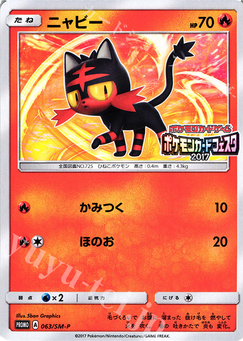 【傷】 PROMO ニャビー(ポケモンカードフェスタ2017) | 販売 | SM プロモーションカード【001〜100】 | ポケモンカードゲーム