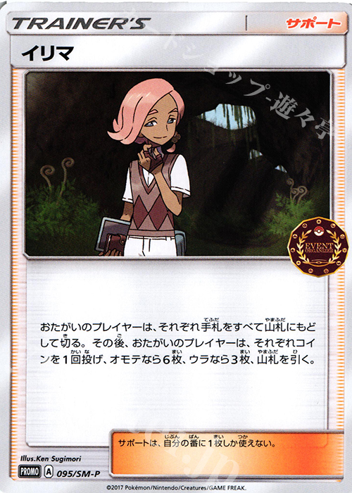 PROMO イリマ | 買取 | SM プロモーションカード【001〜100】 | ポケモンカードゲーム