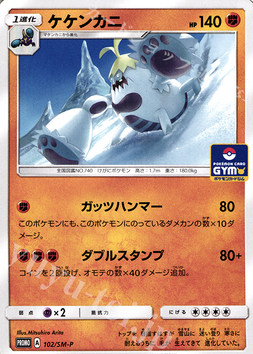 PROMO ケケンカニ | 販売 | SM プロモーションカード【101〜200】 | ポケモンカードゲーム