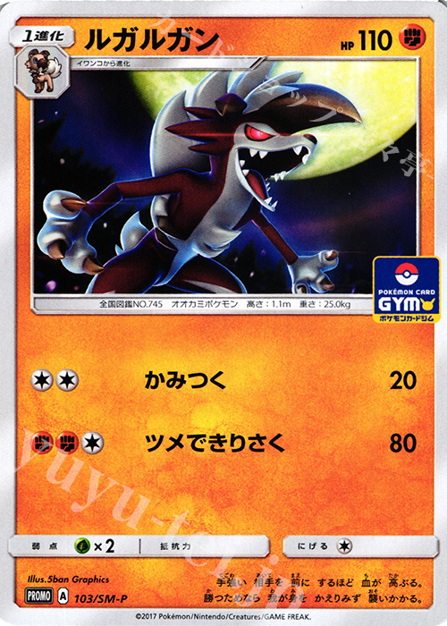 PROMO ルガルガン | 販売 | SM プロモーションカード【101〜200】 | ポケモンカードゲーム