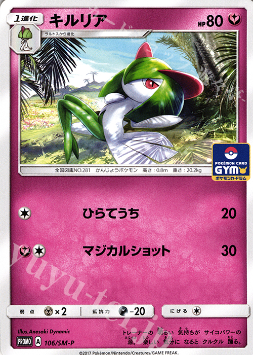 PROMO キルリア | 販売 | SM プロモーションカード【101〜200】 | ポケモンカードゲーム