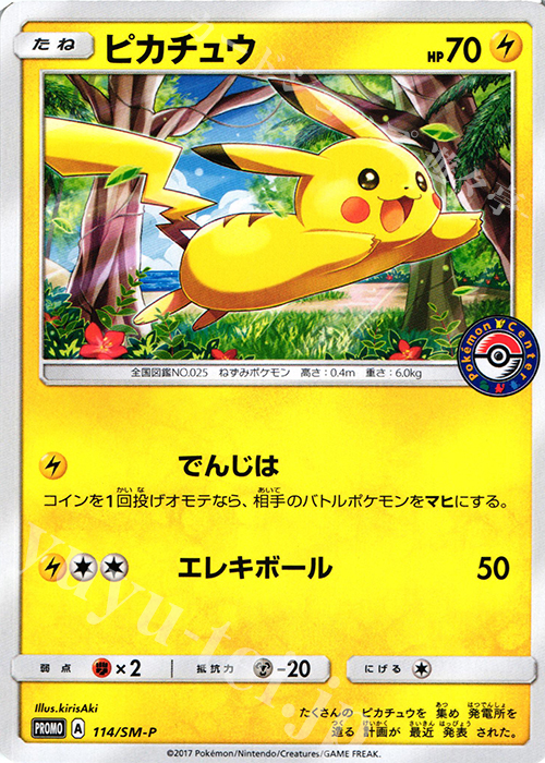 PROMO ピカチュウ | 販売 | SM プロモーションカード【101〜200】 | ポケモンカードゲーム